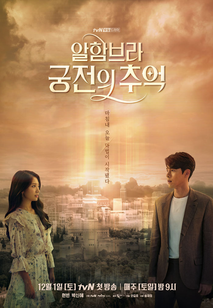 MEMORIES OF THE ALHAMBRA (South Korea, 2018-2019; tvN & Netflix) MEMORIES OF THE ALHAMBRA (South Korea, 2018-2019; tvN & Netflix)