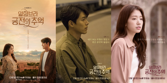 MEMORIES of the ALHAMBRA (K-Drama, 2018-2019) MEMORIES of the ALHAMBRA (K-Drama, 2018-2019)